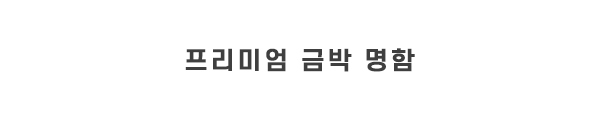 오씨인_프리미엄_