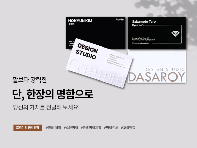 20260904152246_zAZTLIqQ.jpg_carousel_오씨인 | 인쇄디자인_명함제작전문업체,오씨인,명함제작전문,명함제작업체,명함소량제작,금박명함,고급명함