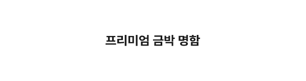 오씨인_프리미엄제목_제목