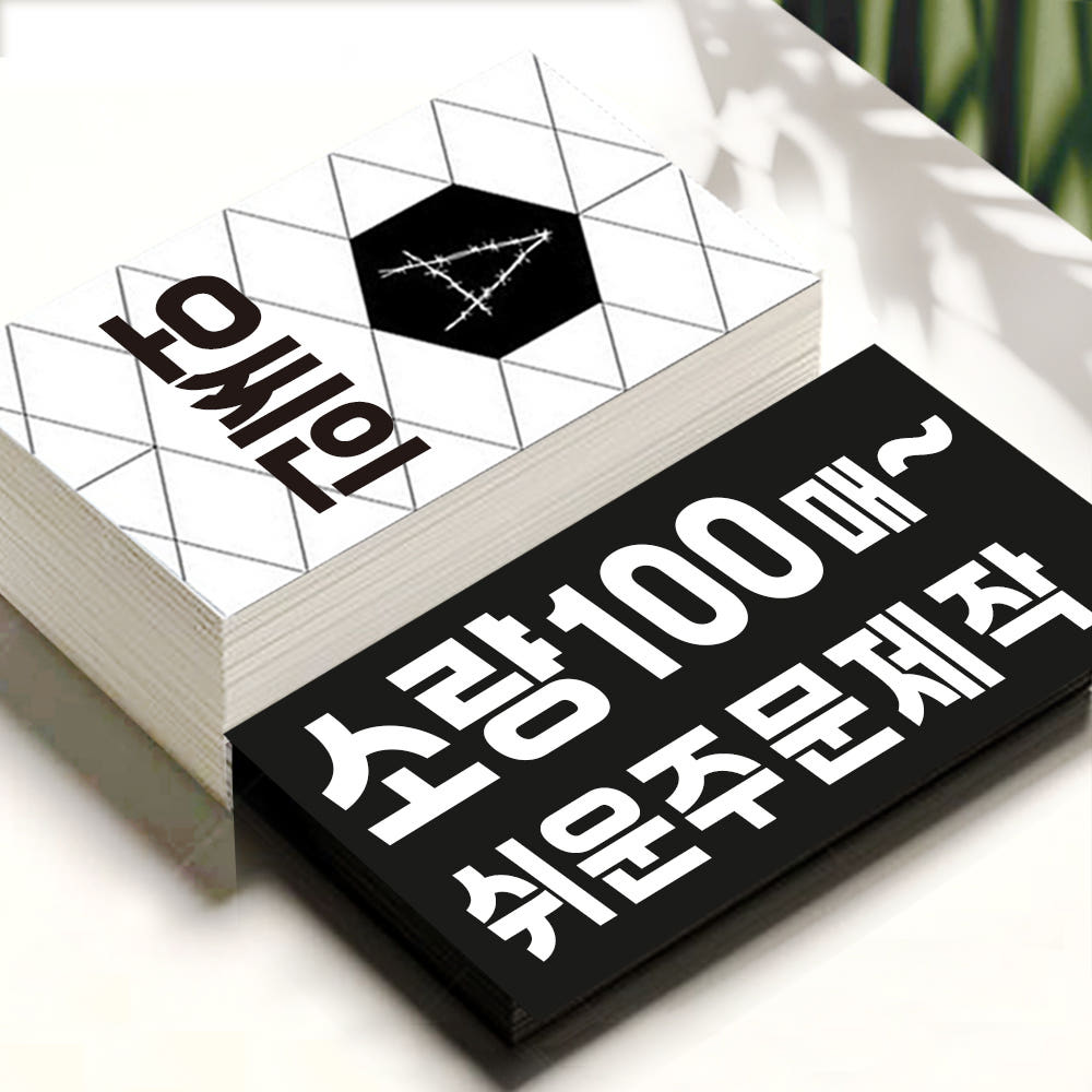 명함제작 업체 카페쿠폰 금박 소량 명함만들기 예쁜 부동산 명암 비코팅지 100매